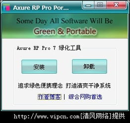 Axure RP Pro 快速產品原型設計的利器及其獲取指南